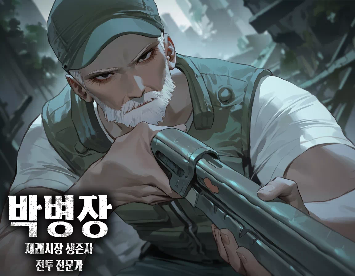 박병장